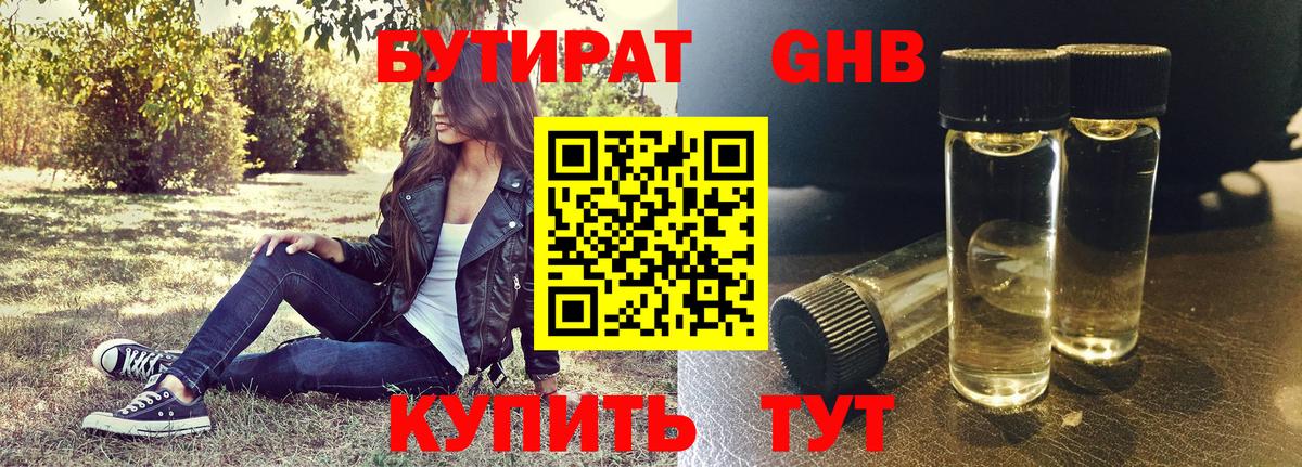 БУТИРАТ 1.4BDO Костомукша