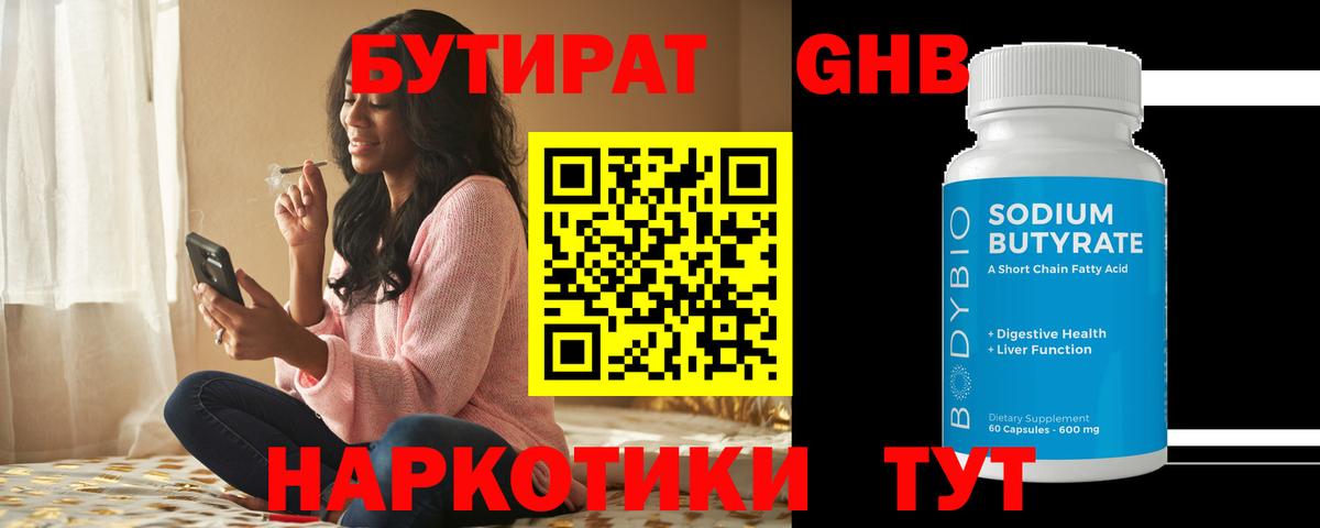 Костомукша  Бутират GHB  Вход с VPN 