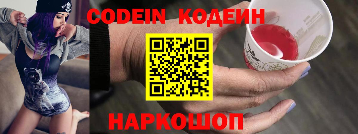 Codein Purple Drank  Вход с VPN  Костомукша  Codein Purple Drank 