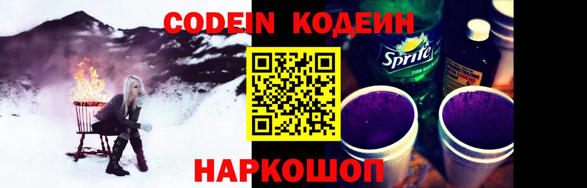 Codein Purple Drank Костомукша