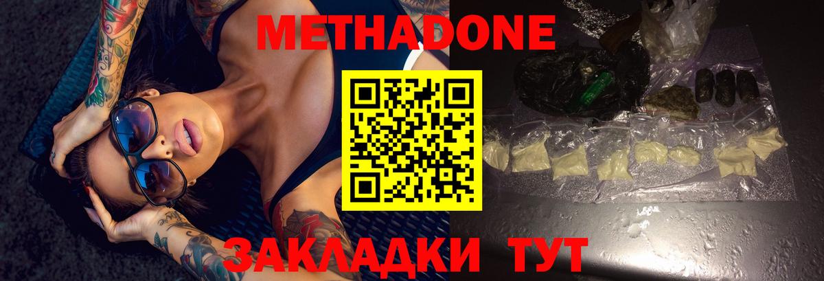 МЕТАДОН methadone Костомукша