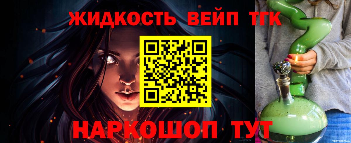Дистиллят ТГК концентрат  Вход с VPN  Костомукша  ТГК вейп 